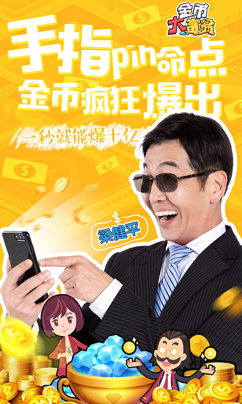 金币大富翁