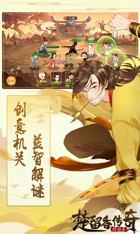 楚留香传奇群侠录