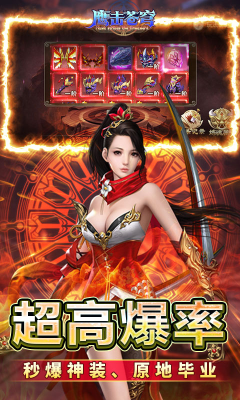 鹰击苍穹（0.05折）