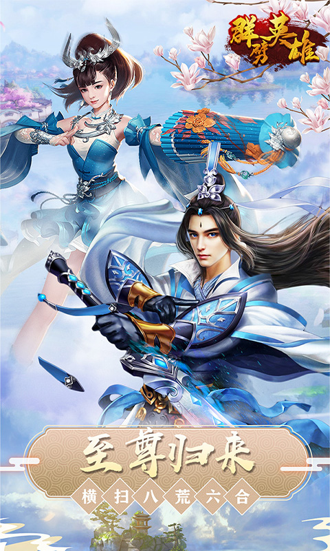 群劈英雄（3折）