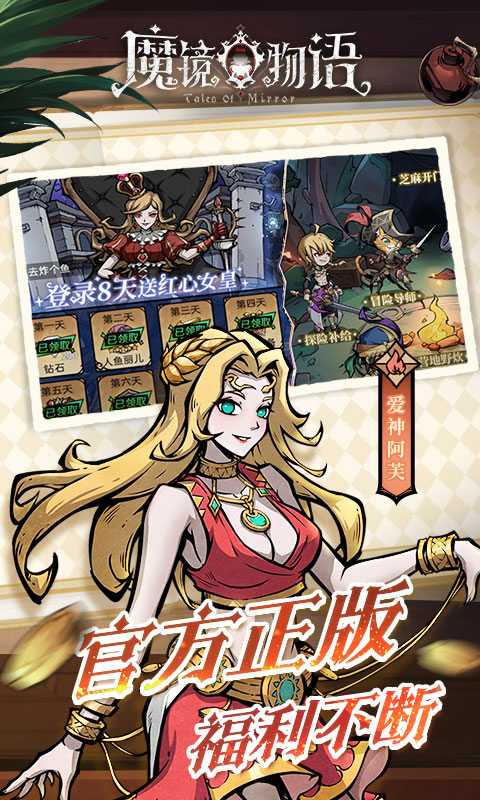 魔镜物语（0.1折）