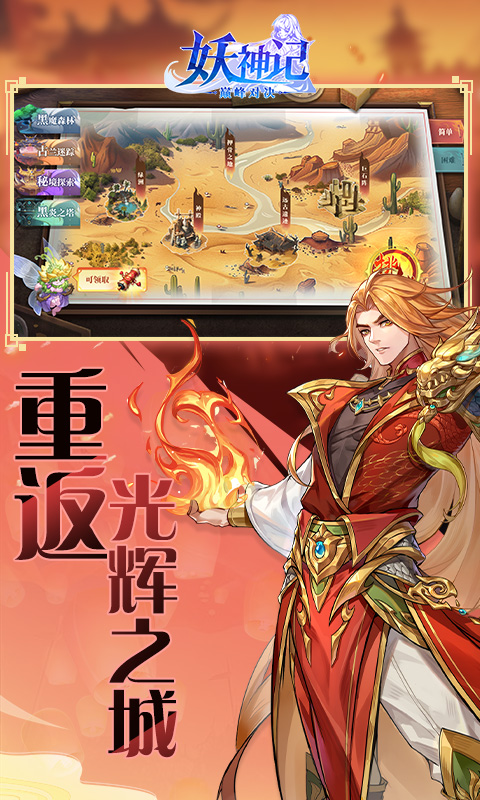 妖神记之巅峰对决