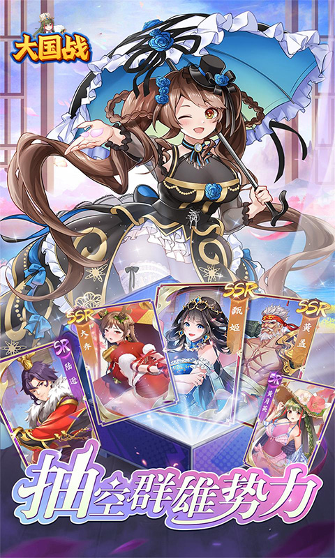 大国战H5