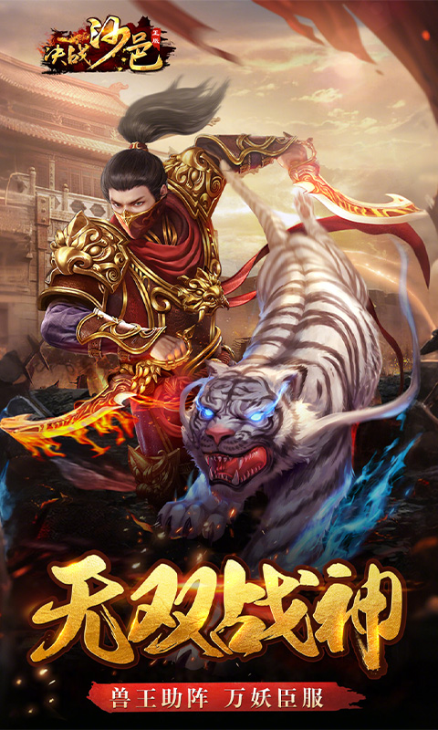 决战沙邑热血服