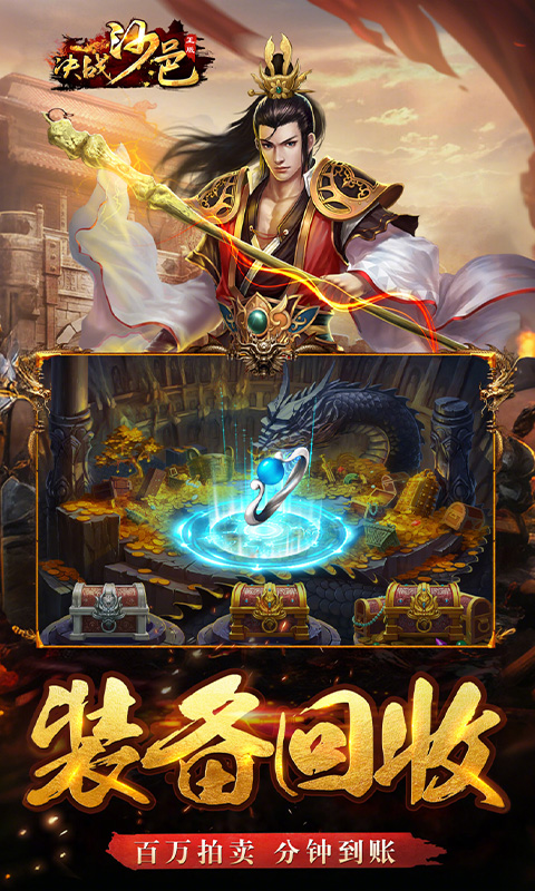 决战沙邑热血服