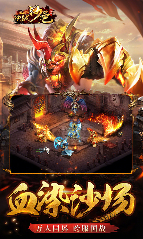 决战沙邑热血服