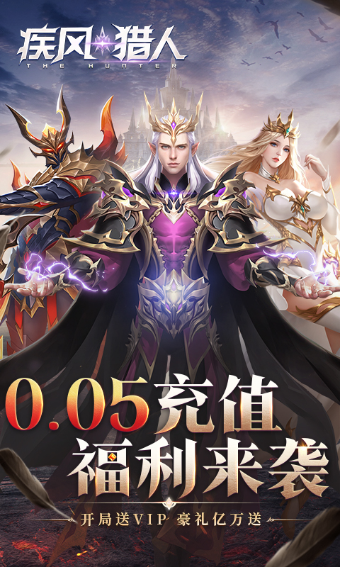 疾风猎人(0.05折)