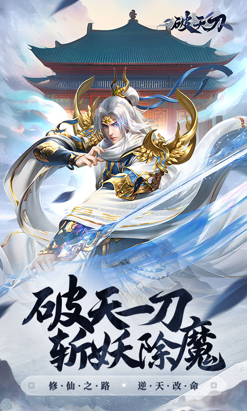 破天刀（0.1折）