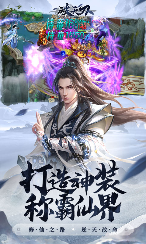 破天刀（0.1折）