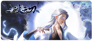 破天刀（0.1折）