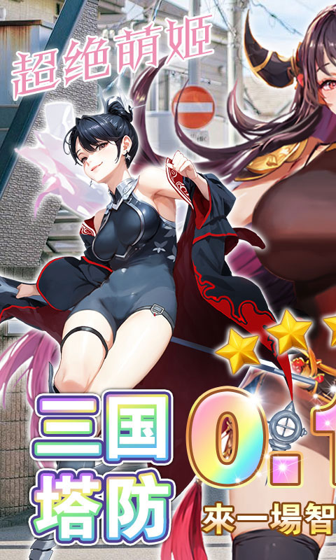 暗影战姬（0.1折）