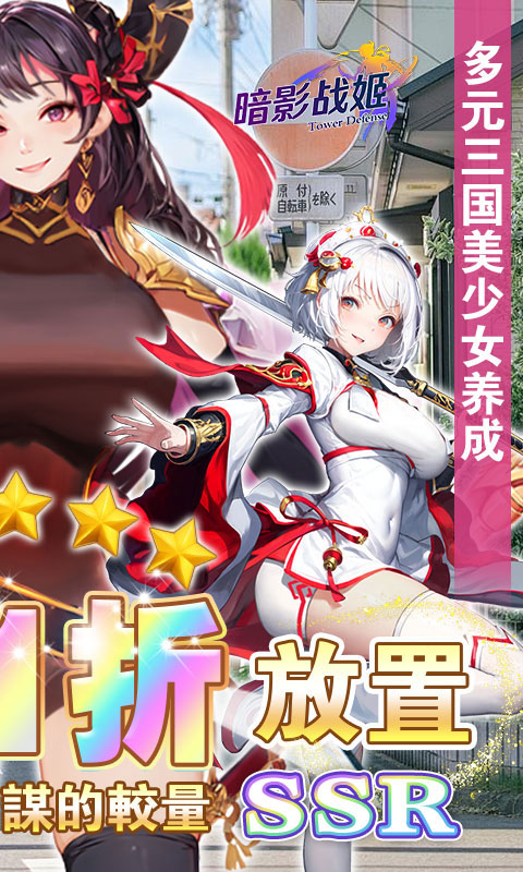 暗影战姬（0.1折）