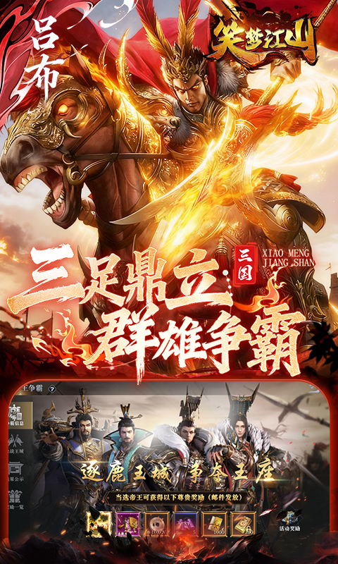 笑梦江山（0.1折送十万连抽）