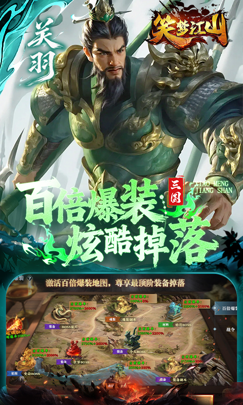 笑梦江山（0.1折送十万连抽）