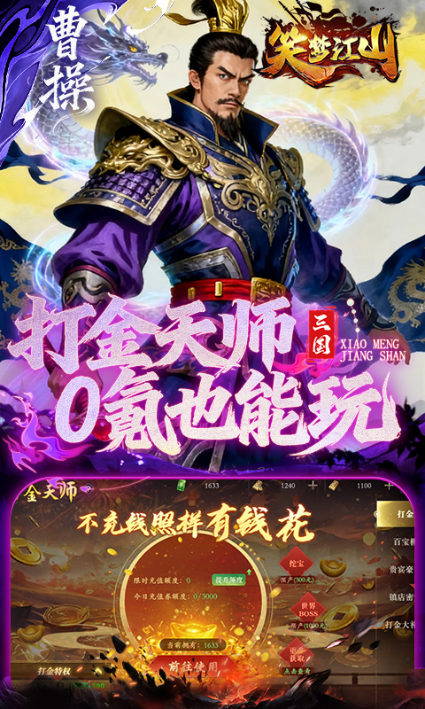 笑梦江山（0.1折送十万连抽）