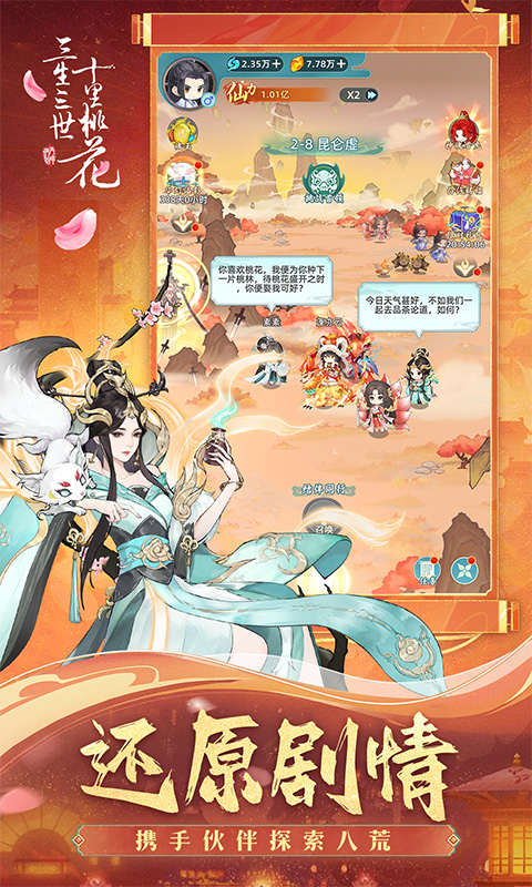 新三生三世十里桃花