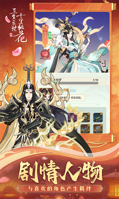 新三生三世十里桃花