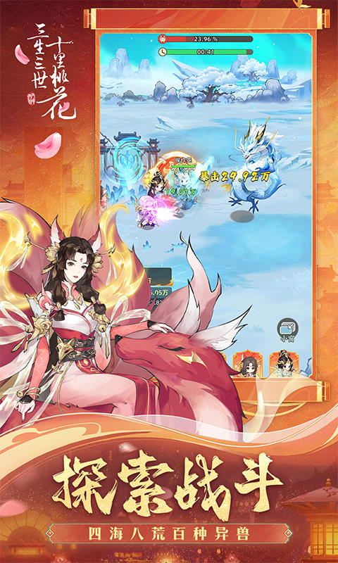 新三生三世十里桃花