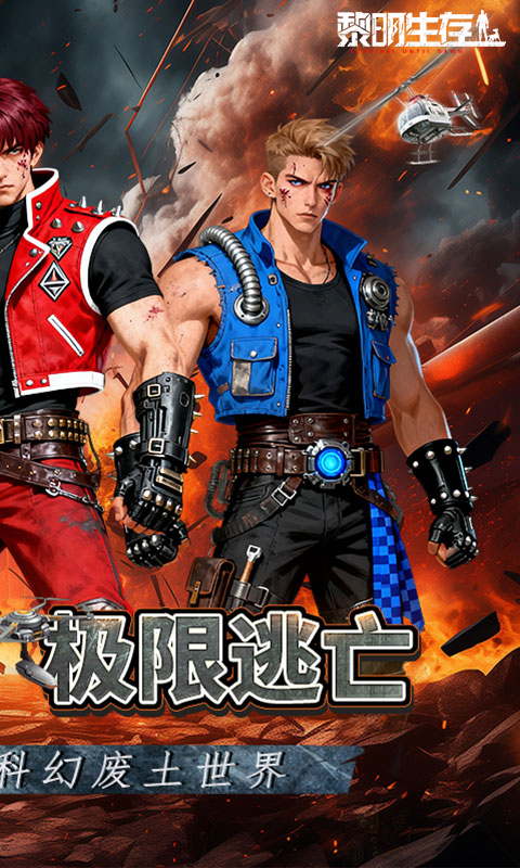 黎明生存（废土男爵3.5折版）