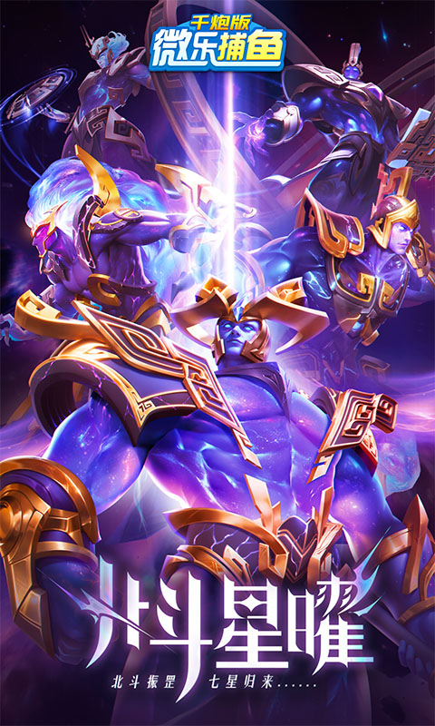 微乐捕鱼千炮版APP