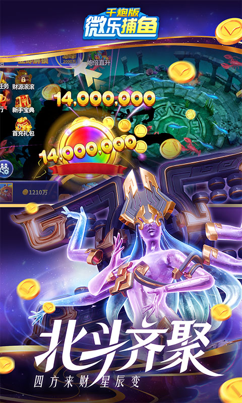 微乐捕鱼千炮版APP