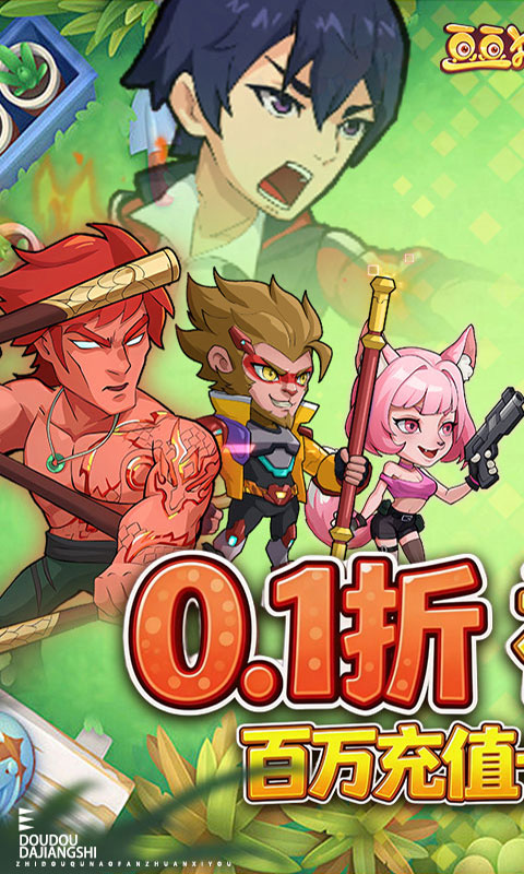 豆豆打僵尸0.1折