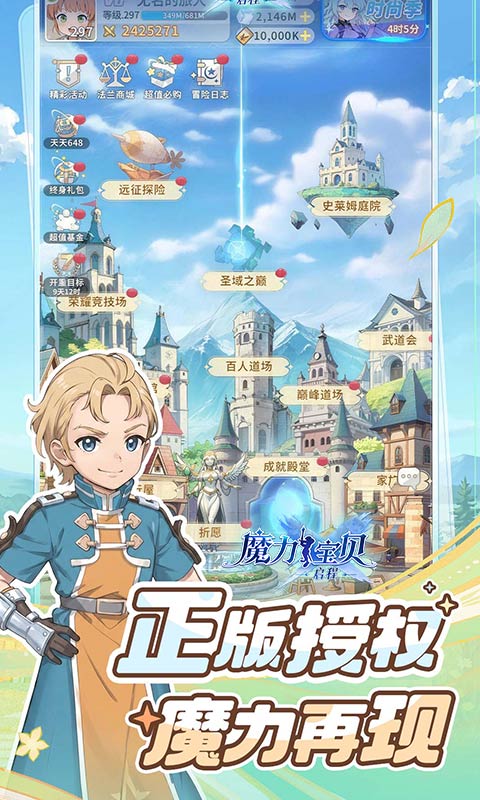 魔力宝贝：启程（0.1折）