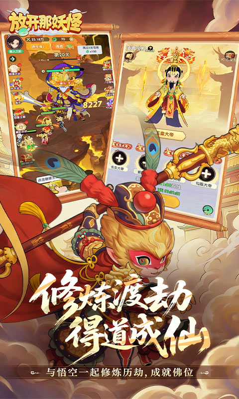 放开那妖怪