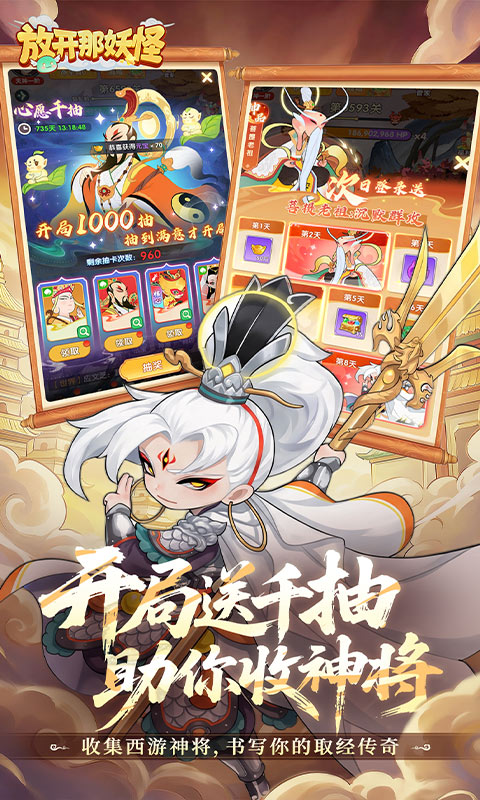 放开那妖怪