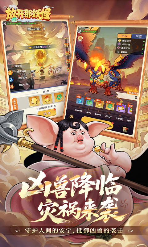 放开那妖怪