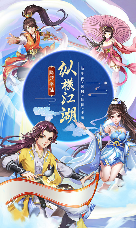 九州仙剑传游戏封面图