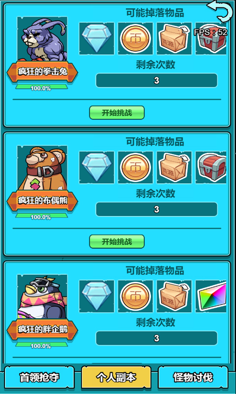 小怪物必须死APP