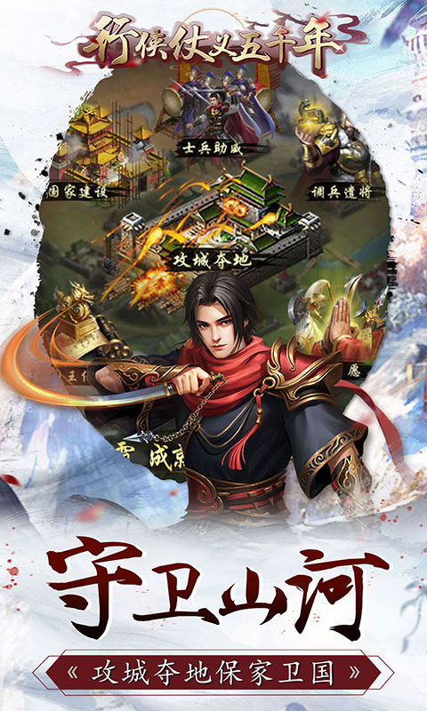 行侠仗义五千年