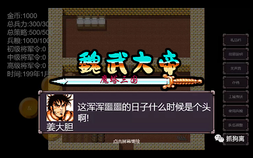 魔塔三国之魏武大帝