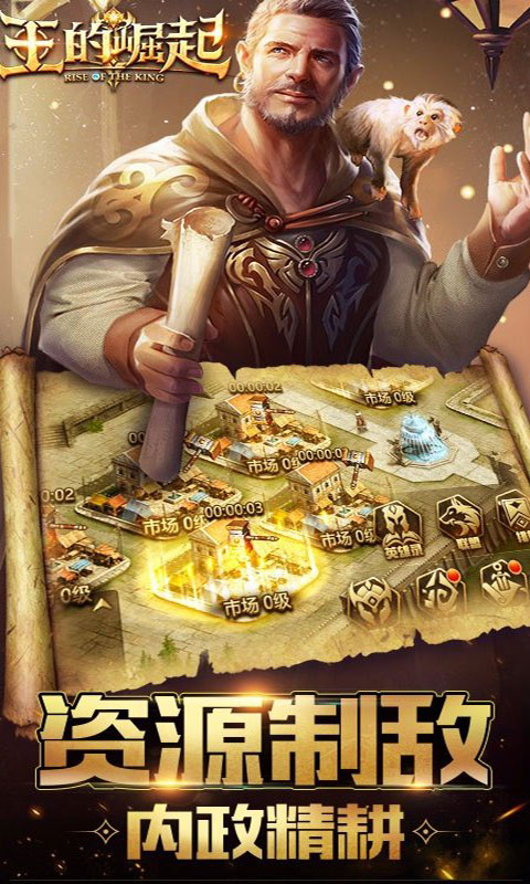 王的崛起（0.1折）