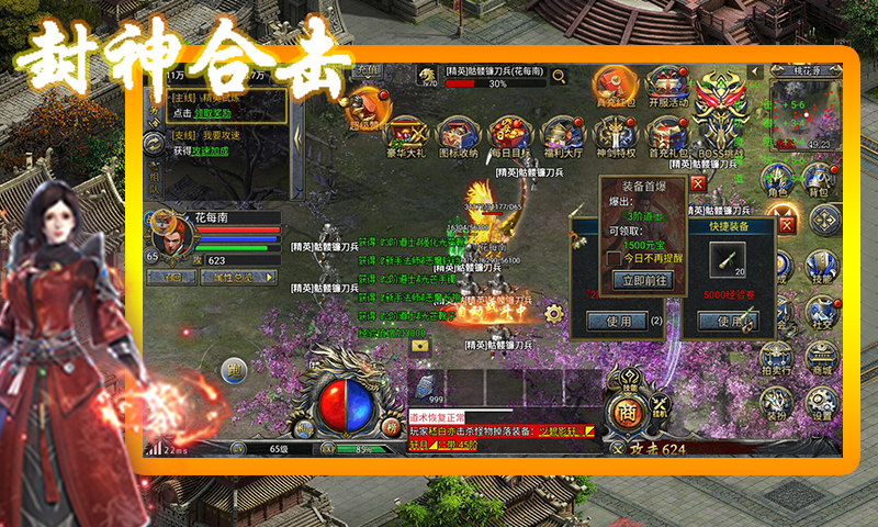 封神合击APP