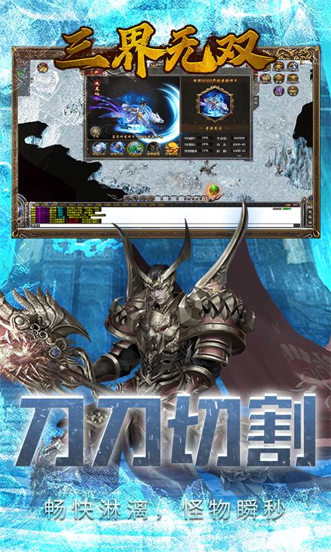 三界无双（冰皇传奇）