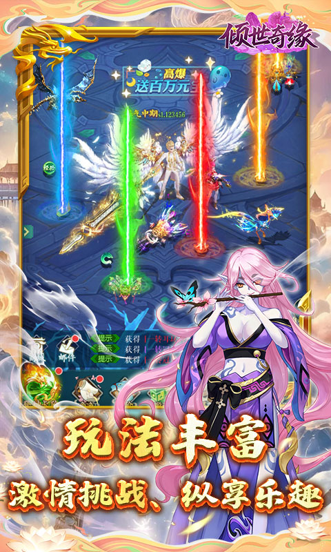 倾世奇缘（0.1折）