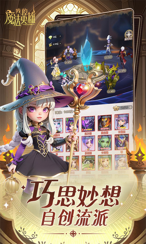 我的魔法英雄伙伴