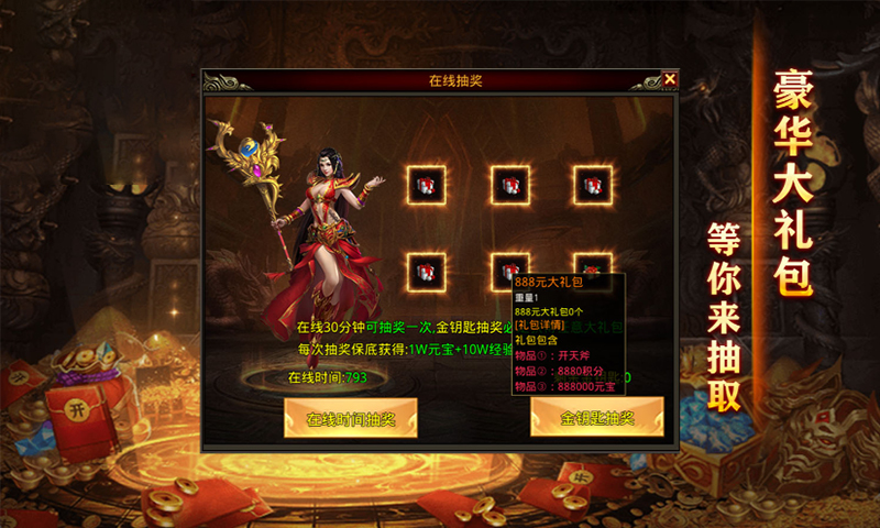 屠龙圣域-三职业极速版