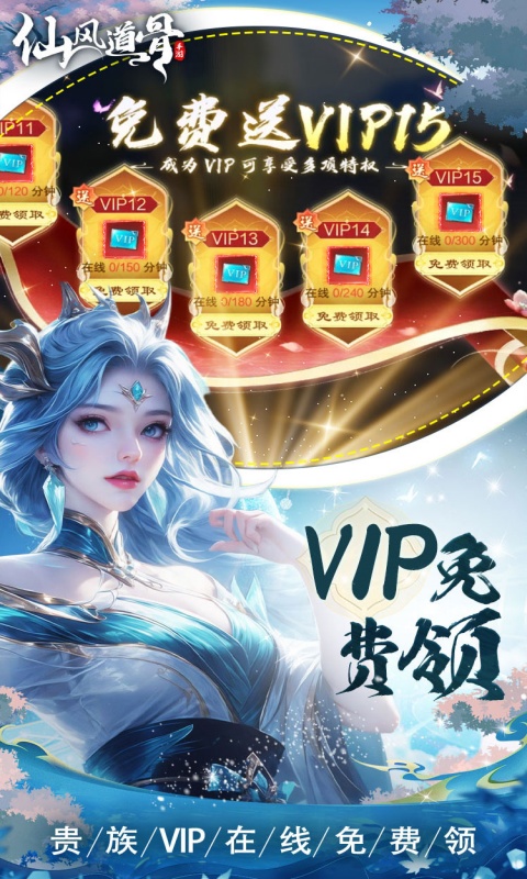 仙风道骨（0.1折）