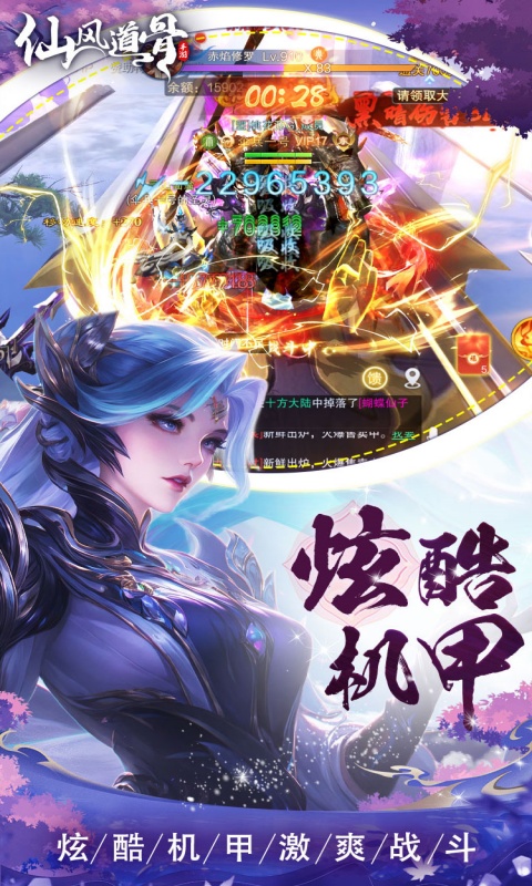 仙风道骨（0.1折）