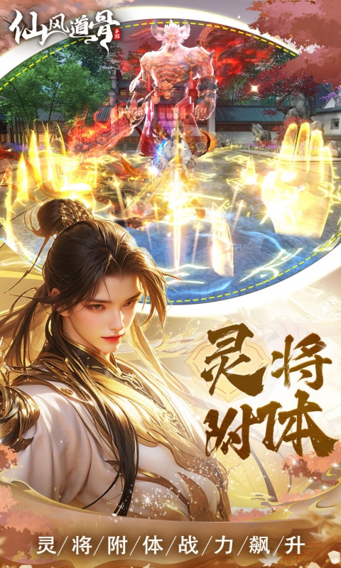 仙风道骨（0.1折）