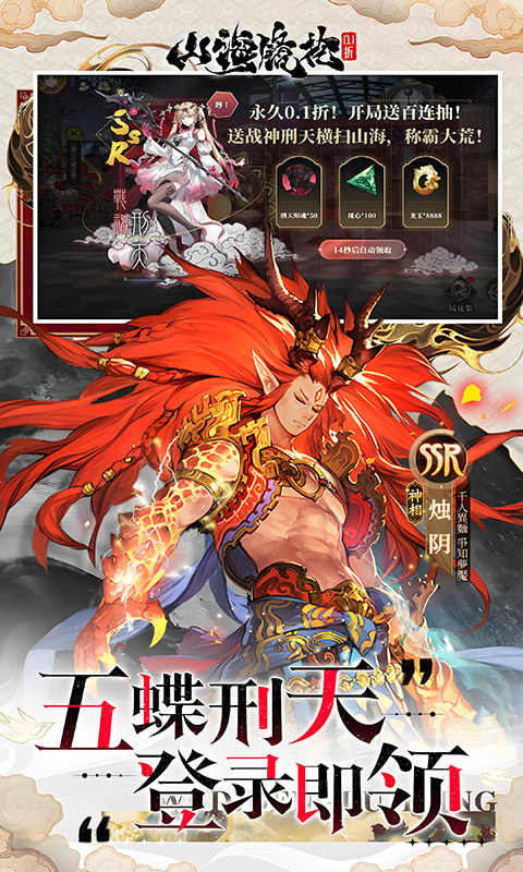 山海镜花（0.1折）