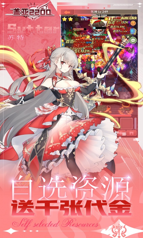 盖亚2200（0.1折）