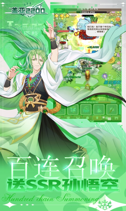 盖亚2200（0.1折）