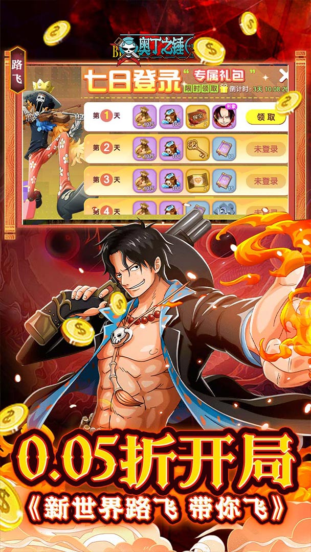 奥丁之锤（0.05折）