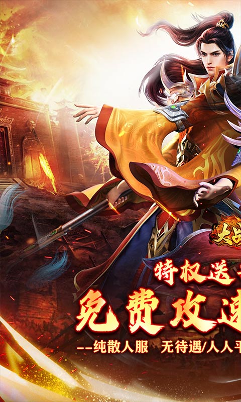 大战国APP