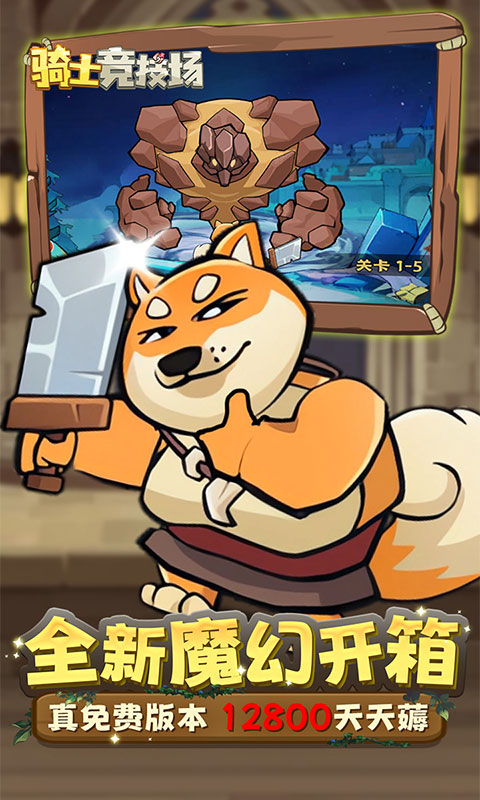 骑士竞技场（0.1折）