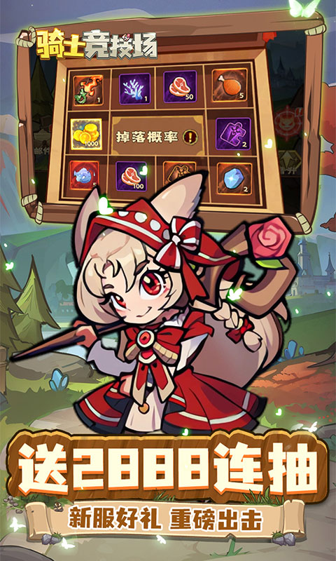 骑士竞技场（0.1折）